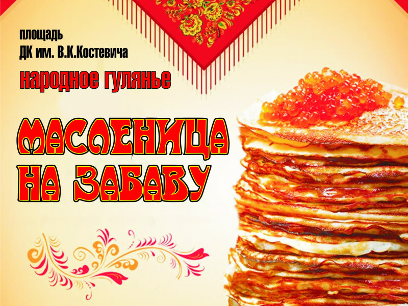 Масленица 2018 (Ирбит)