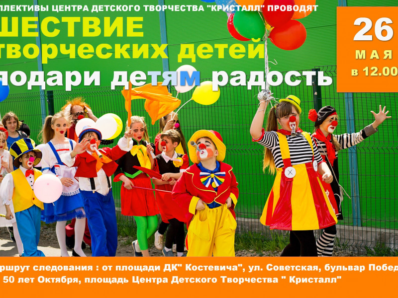 Шествие творческих детей 2018