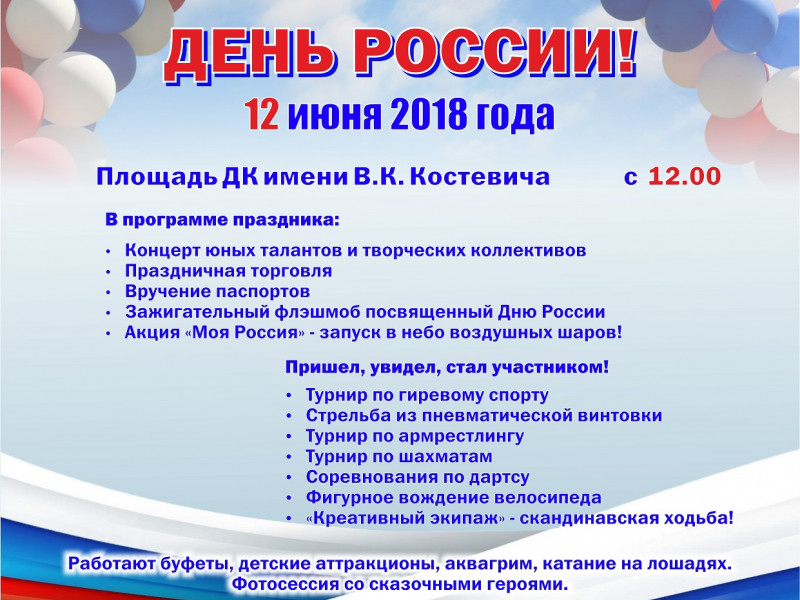 День России 12 июня 2018 года