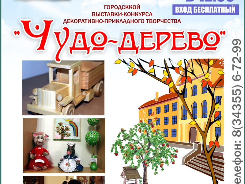 Торжественное закрытие выставки "Чудо-дерево"