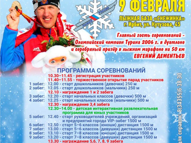 Лыжня России - 2019 г. Ирбит