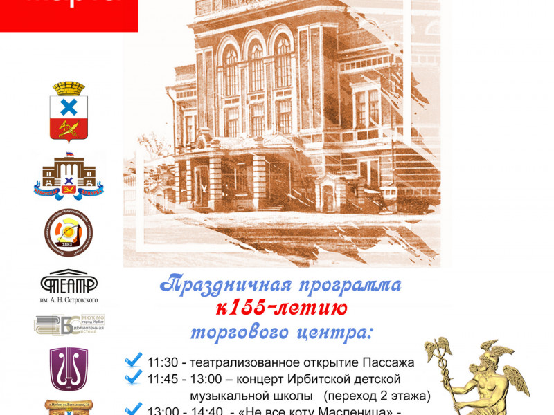 Праздничная программа к 155-летию торгового центра "Пассаж"