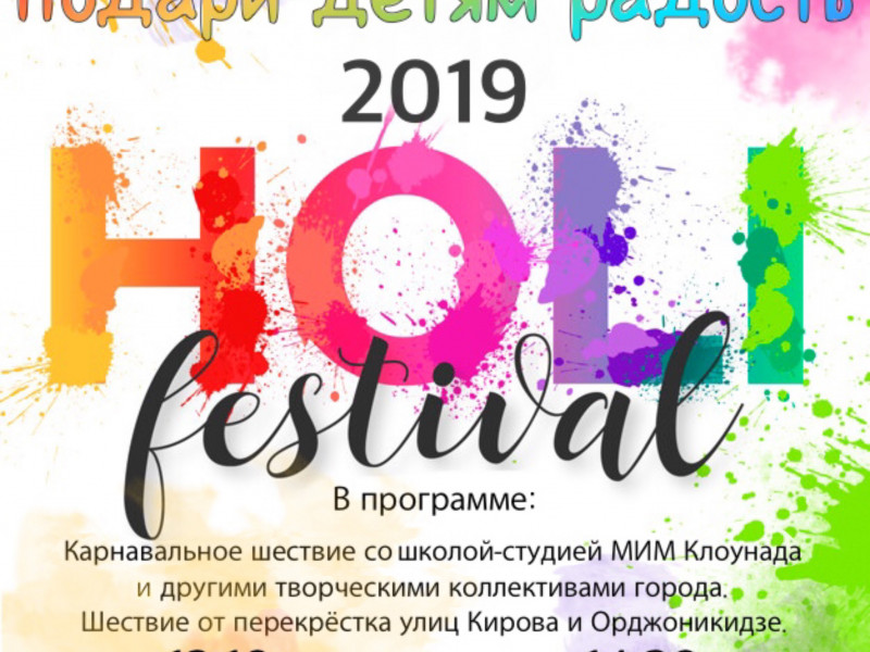 Детская развлекательная программа "Подари детям радость"