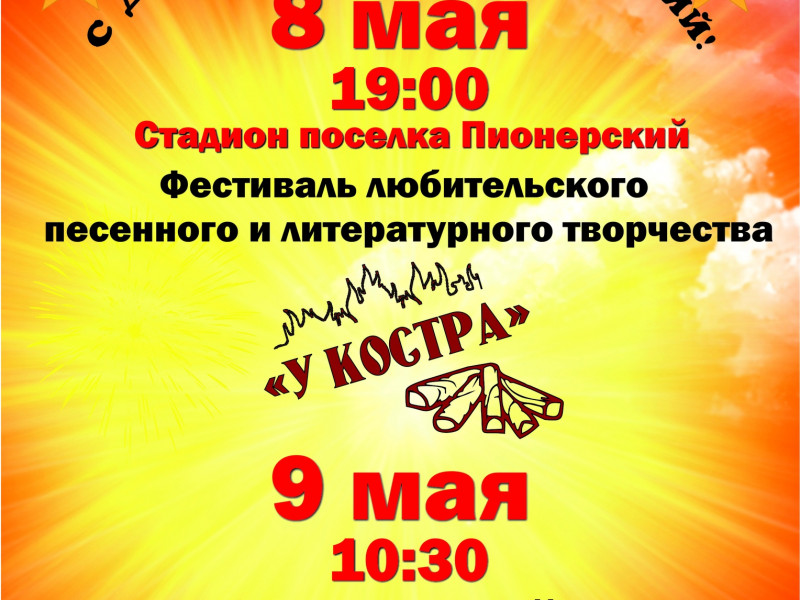 Программа празднования 74-й годовщины Победы в Великой Отечественной войне, Ирбитский район