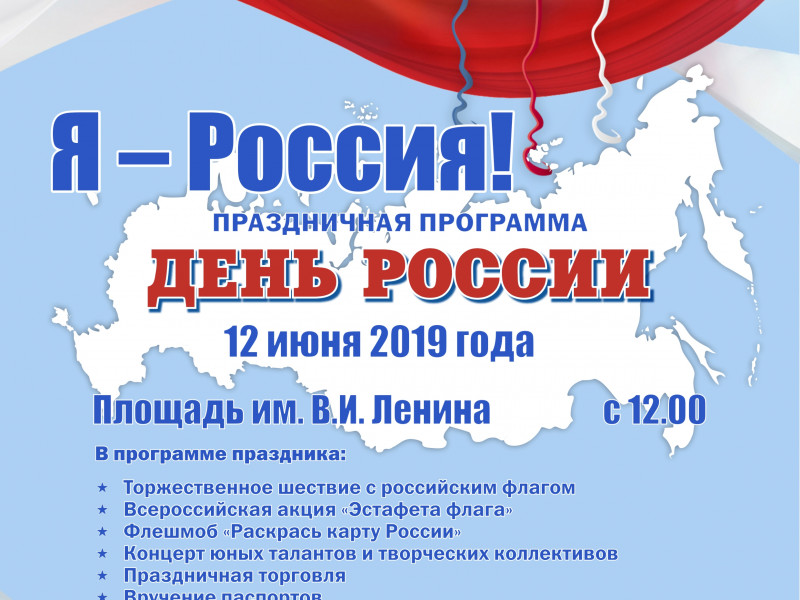 День России 2019 г. Ирбит