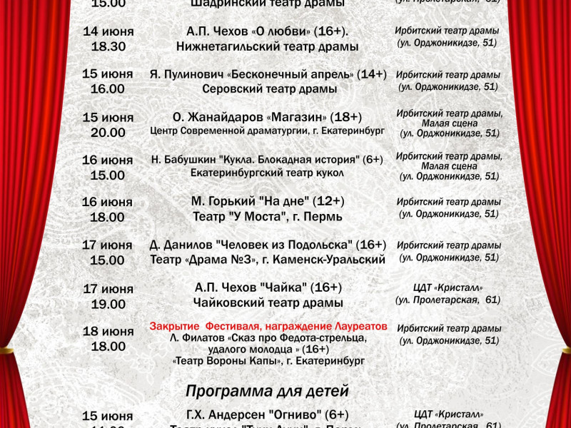  IX Межрегиональный фестиваль «Ирбитские подмостки – 2019»