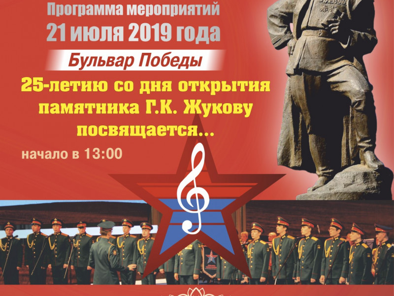 25 лет со дня открытия памятника Г.К. Жукову в городе Ирбите