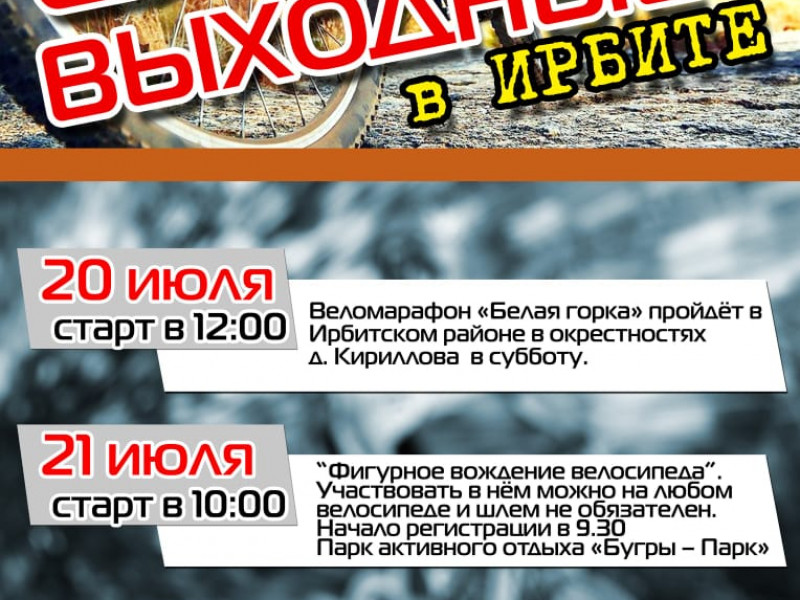 Вело выходные в Ирбите