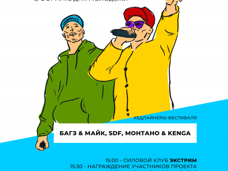 Фестиваль РОССИЯ МОЛОДАЯ