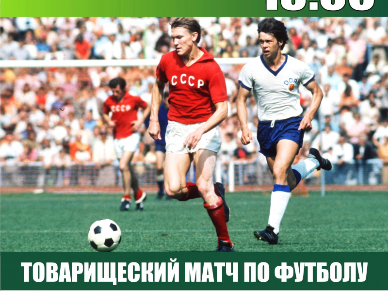 Товарищеский матч. Ветераны футбола СССР - Ветераны футбольной команды "УРАЛ" г.Ирбит