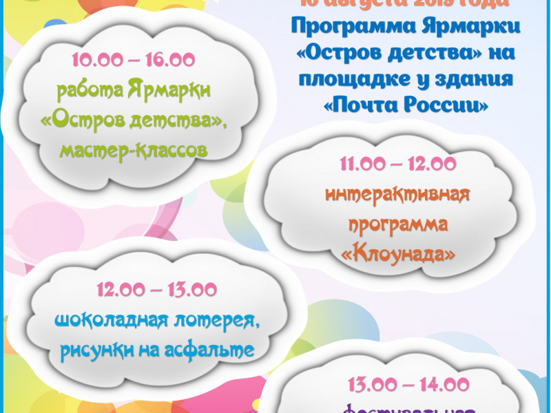 Ярмарка детского декоративно-прикладного творчества "Остров детства"