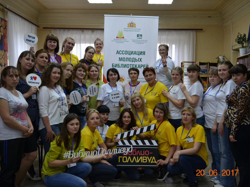 В Ирбите прошел VI Областной слет молодых специалистов библиотек "БиблиоГолливуд – 2017"