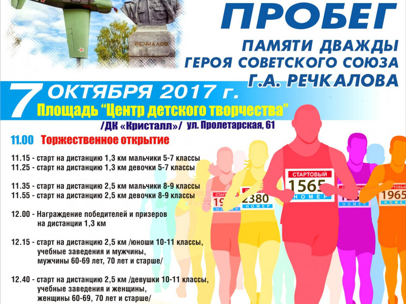 В субботу в Ирбите состоится традиционный 41-й легкоатлетический пробег памяти Г.А. Речкалова