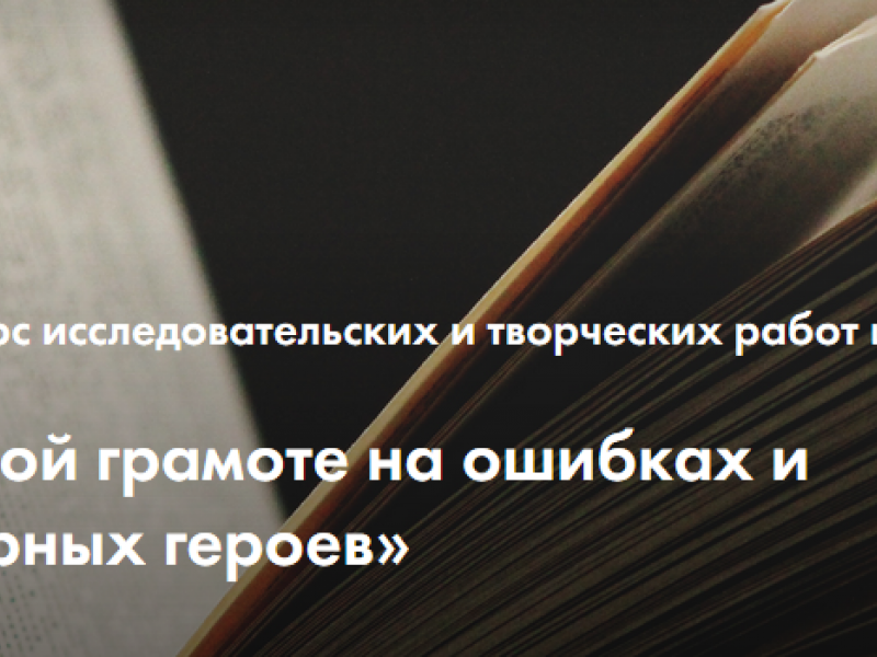 Конкурс «Учимся финансовой грамотности на ошибках и успехах литературных героев»