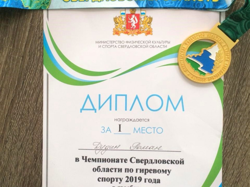 Ирбитчанин Дудин Роман стал победителем в двоеборье на Чемпионате Свердловской области по гиревому спорту