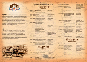 Программа Ирбитской ярмарки 2017